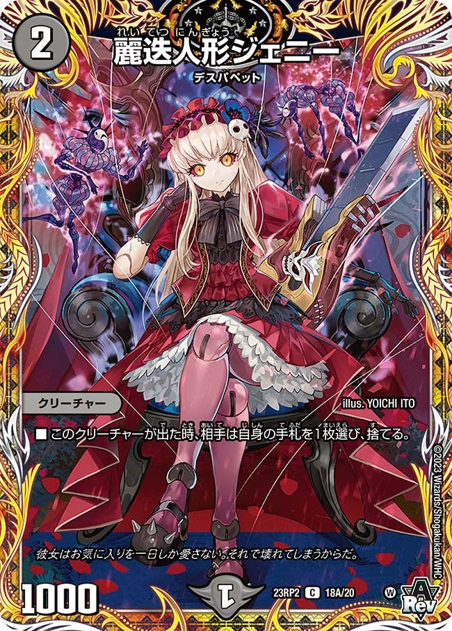 麗迭人形ジェニー 18A/20 DM23RP2X
