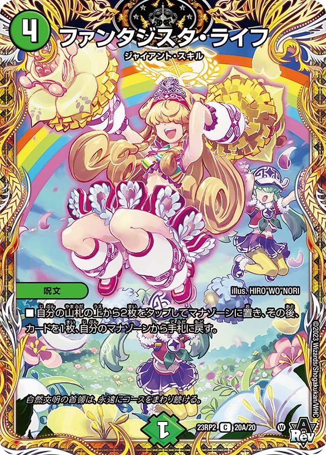 ファンタジスタ・ライフ 20A/20 DM23RP2X