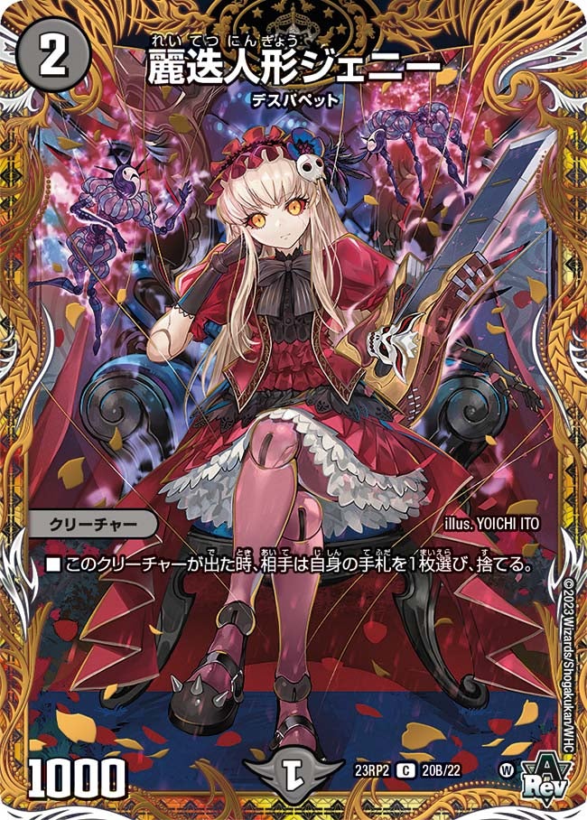 麗迭人形ジェニー 20B/22 DM23RP2X