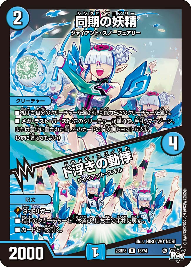 同期の妖精/ド浮きの動悸 13/74