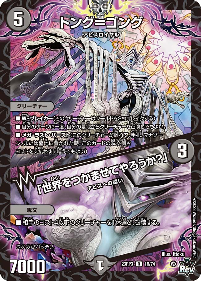 トング=ゴング/「世界をつかませてやろうか?」 16/74