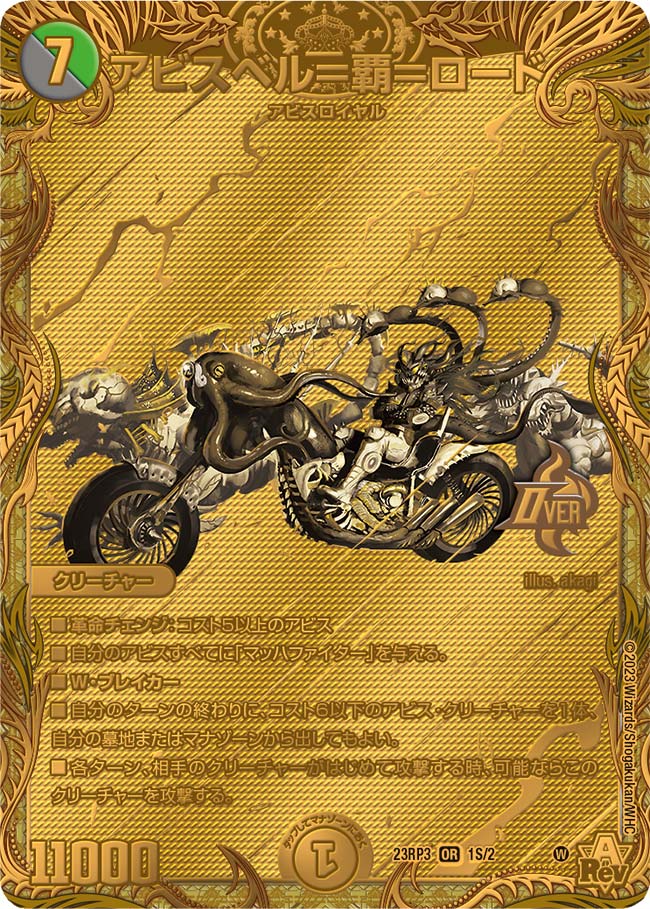 アビスベル=覇=ロード 1S/2