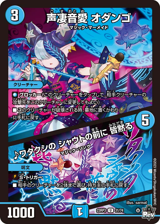 声凄音愛 オダンゴ/♪ワタクシの シャウトの前に 皆黙る 31/74