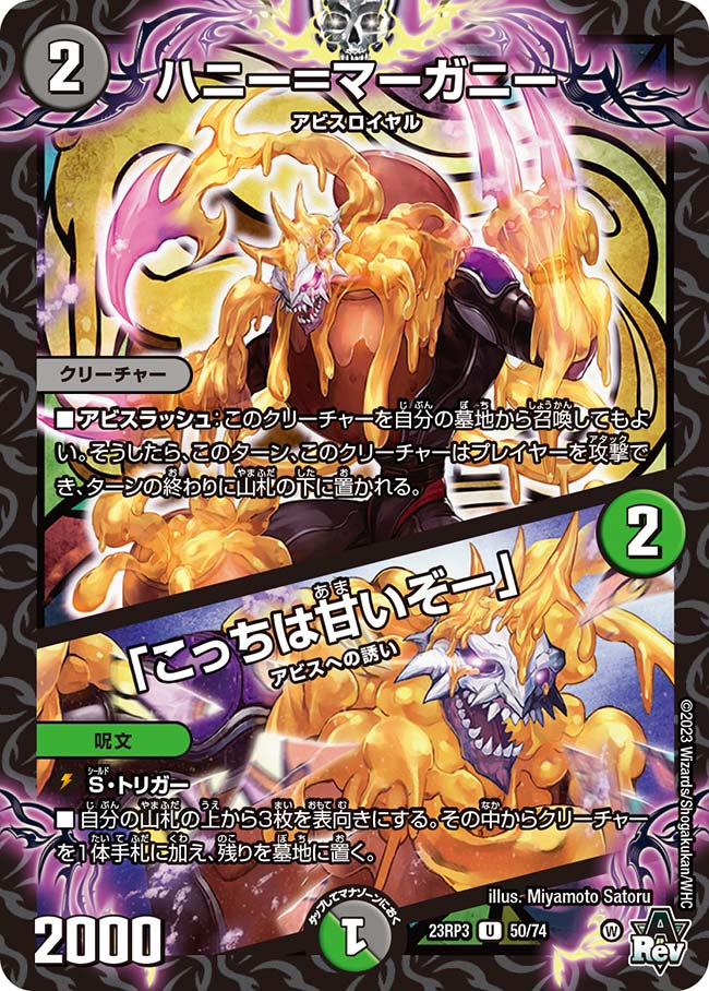 ハニー=マーガニー/「こっちは甘いぞー」 50/74