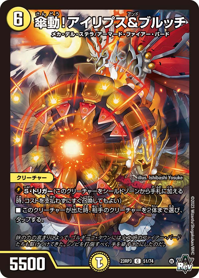 傘動!アイリプス&ブルッチ 51/74