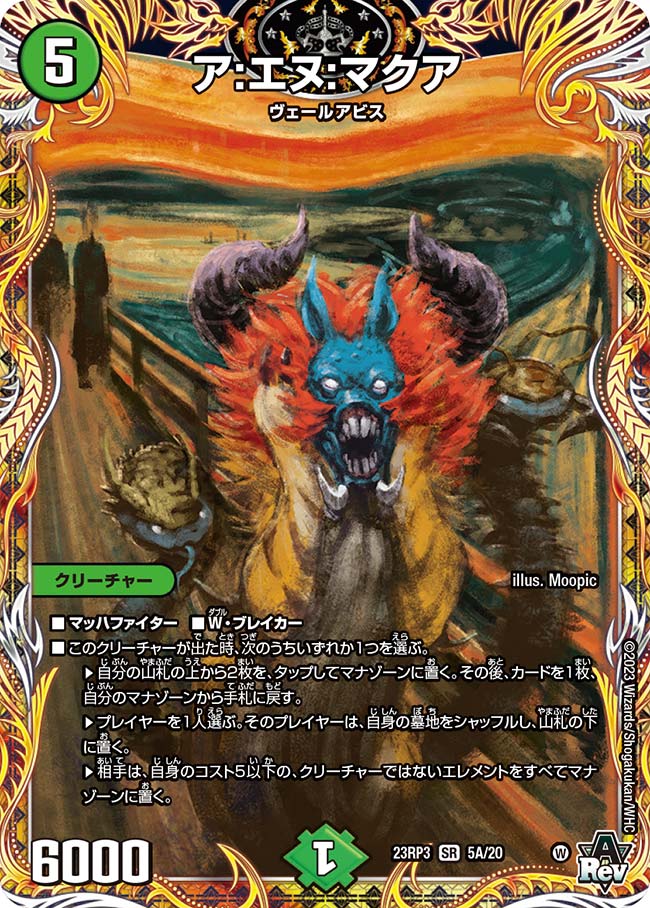 ア:エヌ:マクア 5A/20