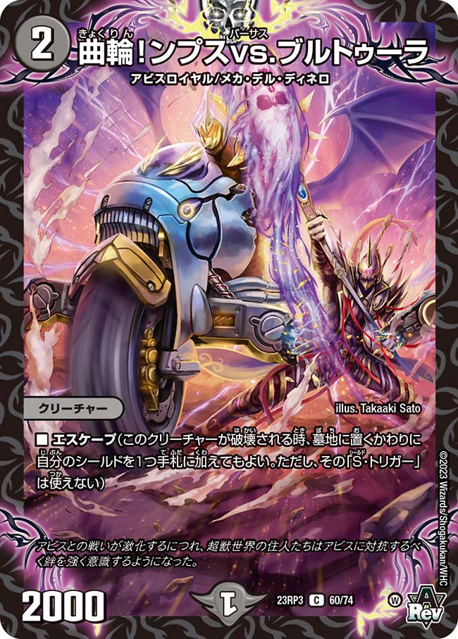 曲輪!ンプスvs.ブルトゥーラ 60/74