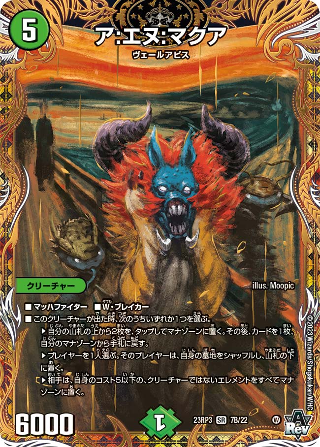 ア:エヌ:マクア 7B/22