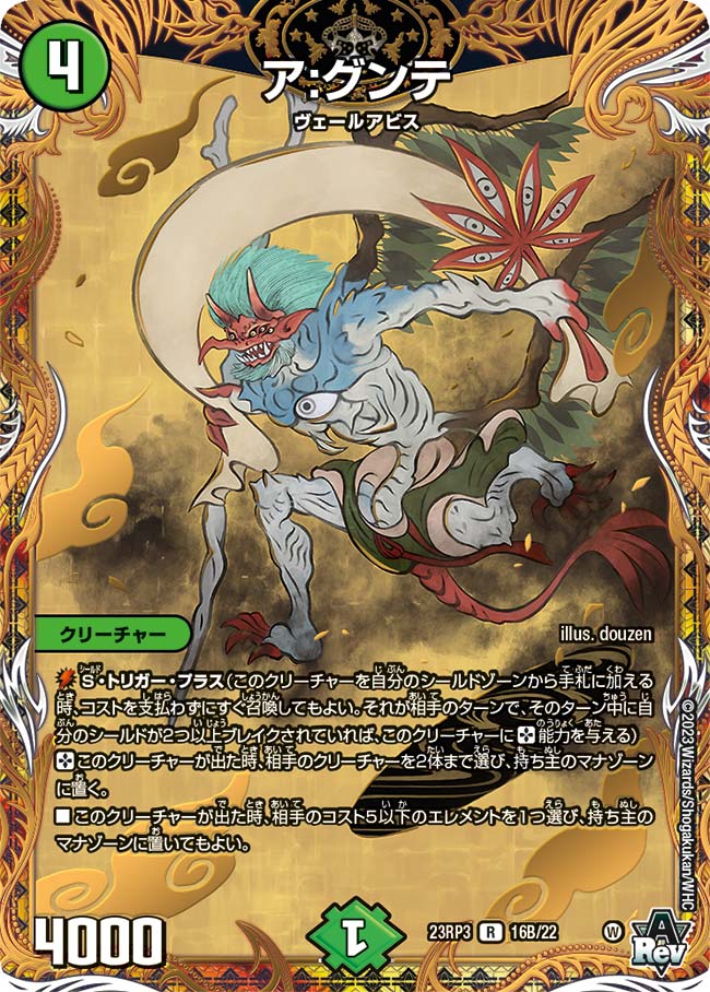 ア:グンテ 16B/22