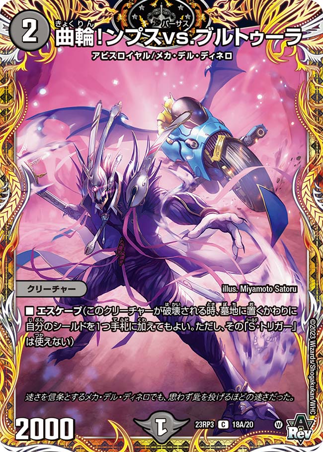 曲輪!ンプスvs.ブルトゥーラ 18A/20