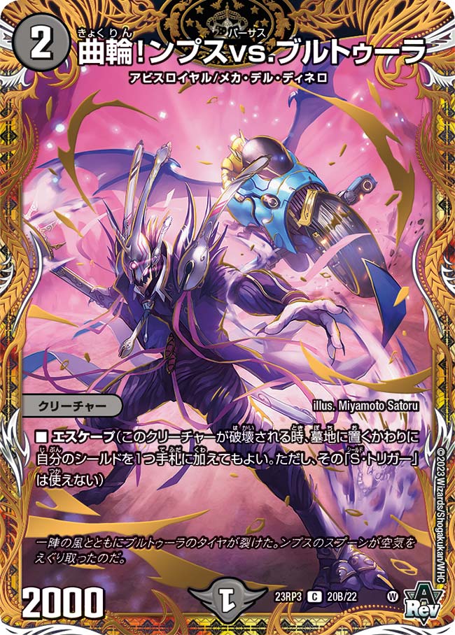 曲輪!ンプスvs.ブルトゥーラ 20B/22