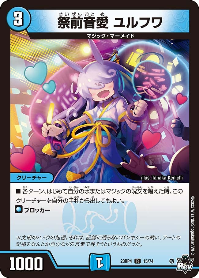 祭前音愛 ユルフワ 15/74 DM23RP4