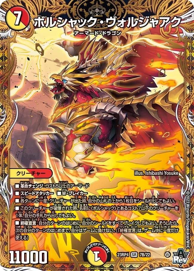 ボルシャック・ヴォルジャアク 7B/22 DM23RP4
