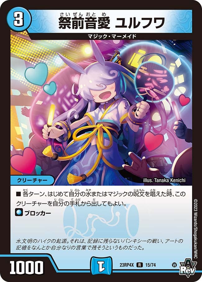 祭前音愛 ユルフワ 15/74 DM23RP4X