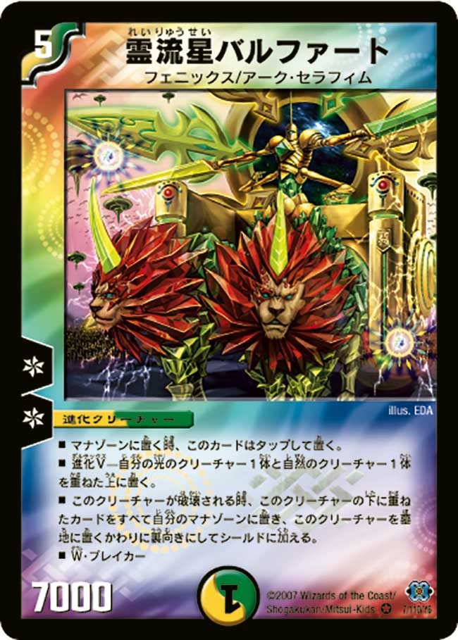 霊流星バルファート