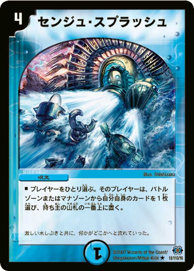 センジュ・スプラッシュ