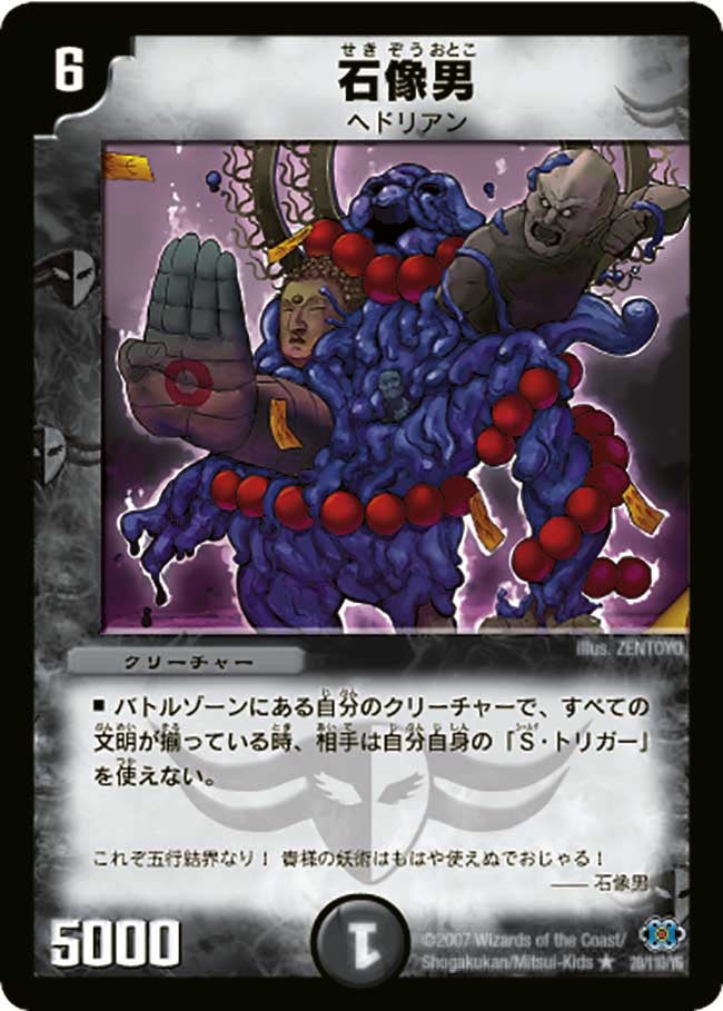 石像男