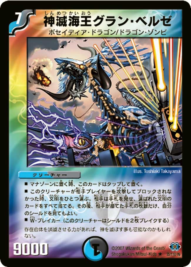 神滅海王グラン・ベルゼ