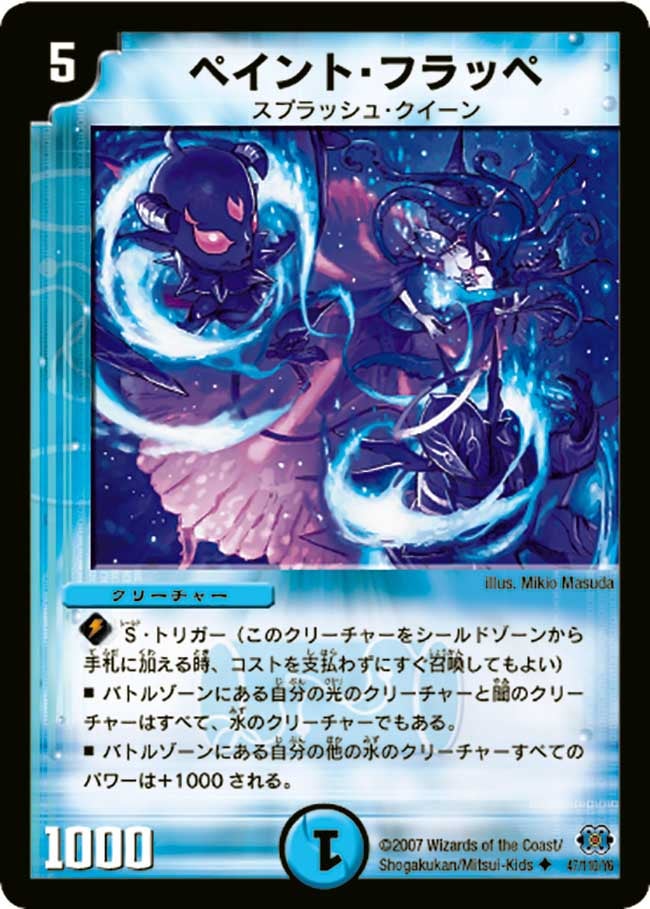 ペイント・フラッペ