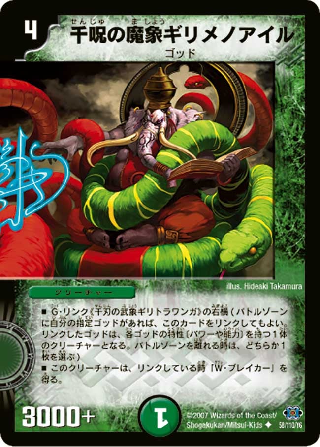 千呪の魔象ギリメノアイル