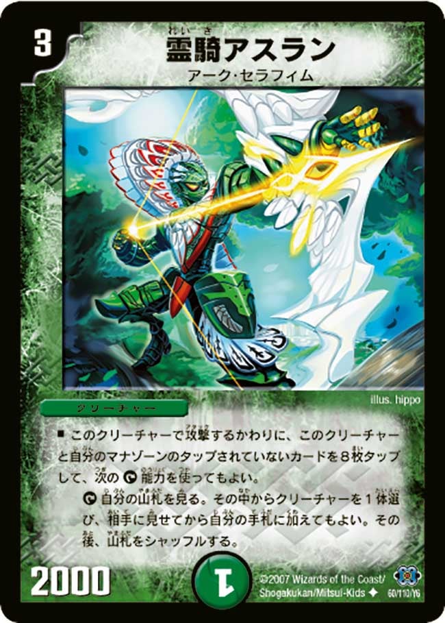 霊騎アスラン