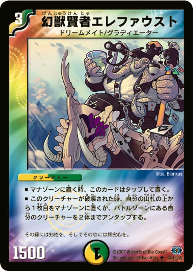 幻獣賢者エレファウスト