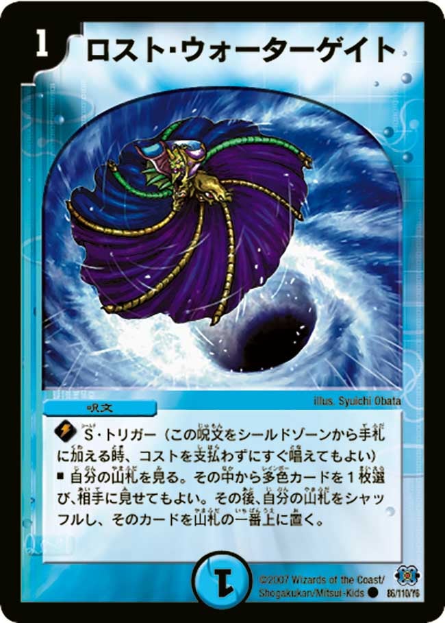ロスト・ウォーターゲイト