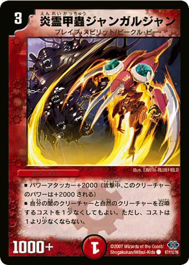 炎霊甲蟲ジャンガルジャン