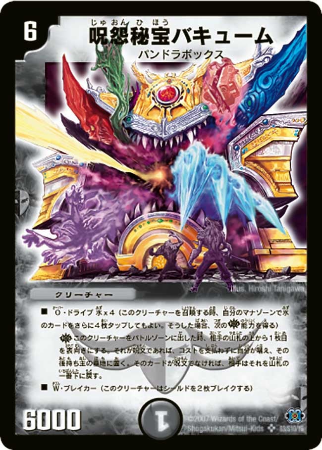呪怨秘宝バキューム