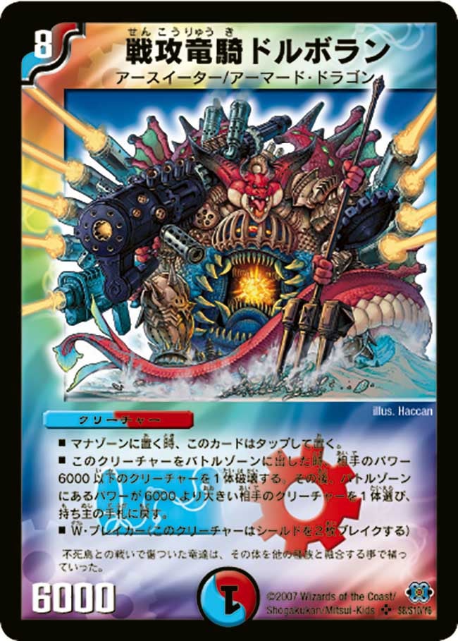 戦攻竜騎ドルボラン
