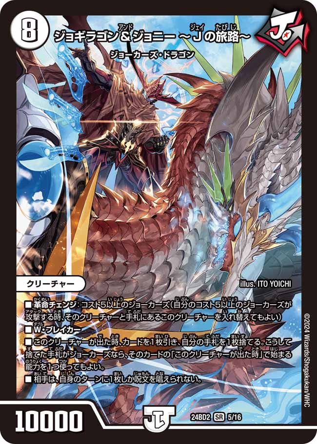 ジョギラゴン&ジョニー ~Jの旅路~ 5/16