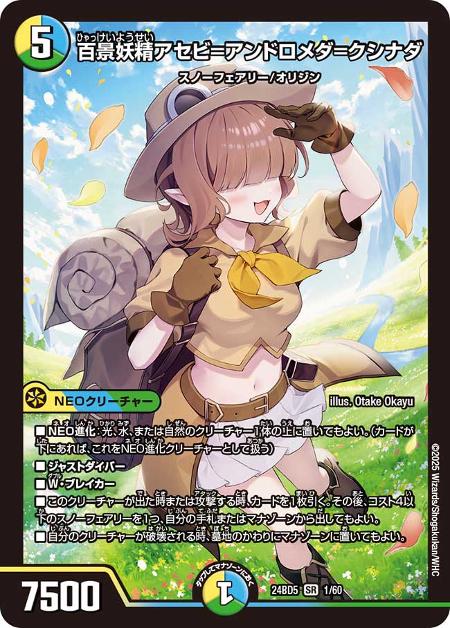 百景妖精アセビ=アンドロメダ=クシナダ(DM24BD5 1/60)