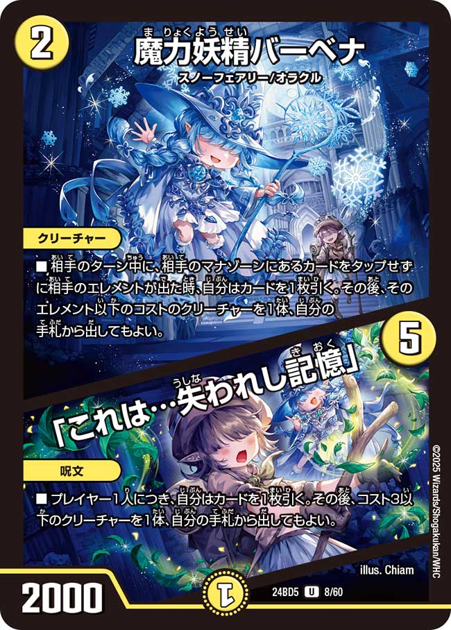 魔力妖精バーベナ / 「これは…失われし記憶」(DM24BD5 8/60)