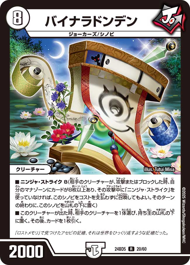 バイナラドンデン(DM24BD5 20/60)