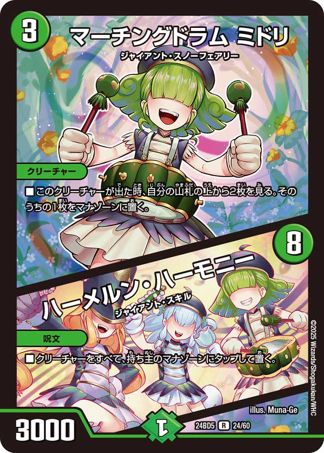 マーチングドラム ミドリ / ハーメルン・ハーモニー(DM24BD5 24/60)