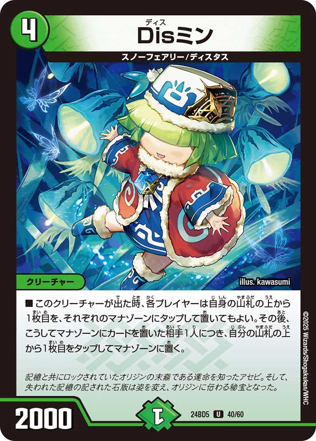 Disミン(DM24BD5 40/60)