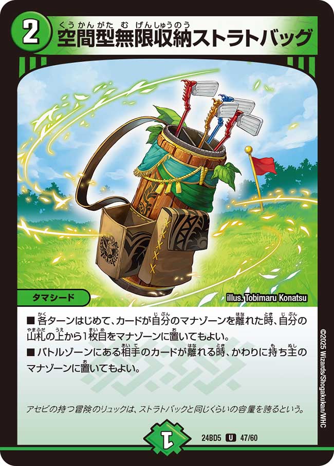 空間型無限収納ストラトバッグ(DM24BD5 47/60)