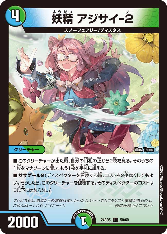 妖精 アジサイ-2(DM24BD5 50/60)