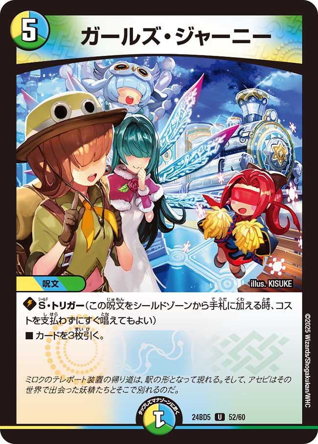 ガールズ・ジャーニー(DM24BD5 52/60)