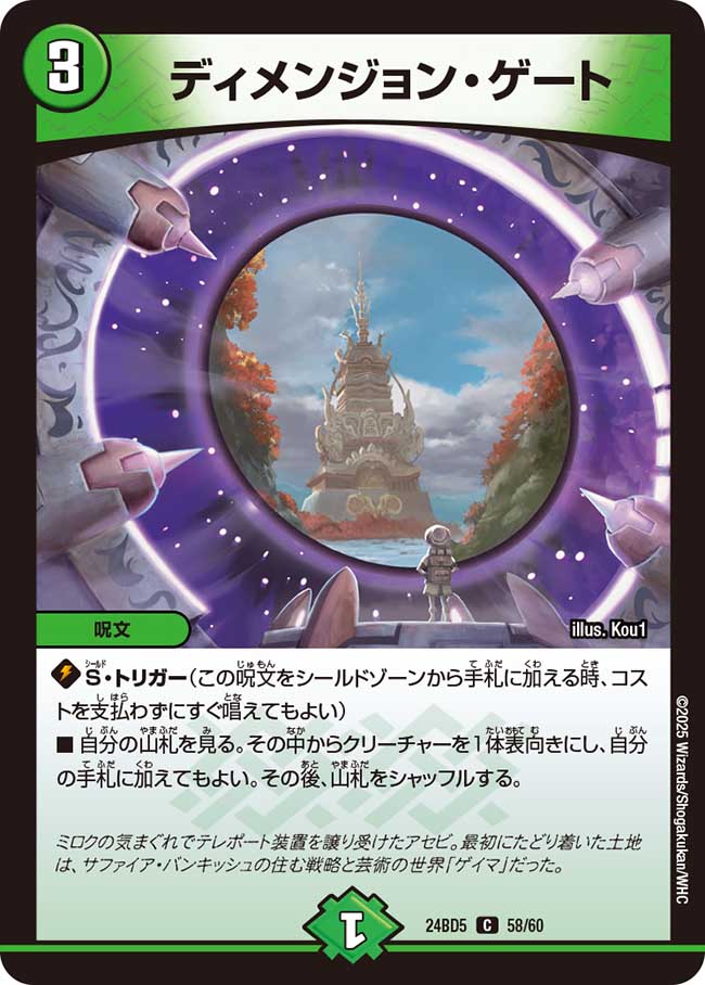 ディメンジョン・ゲート(DM24BD5 58/60)