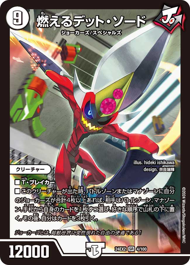 燃えるデット・ソード 4/100