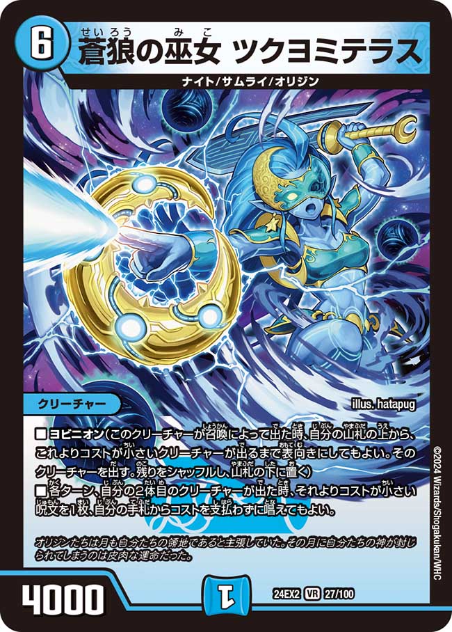 蒼狼の巫女 ツクヨミテラス 27/100