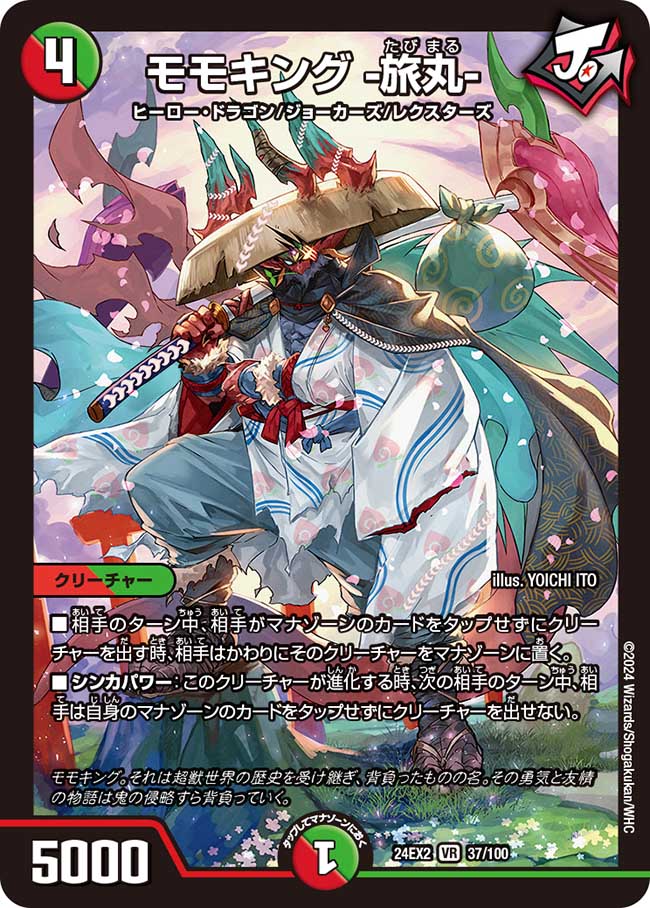 モモキング -旅丸- 37/100