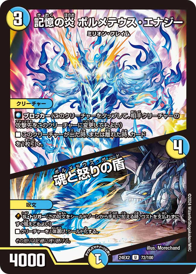 記憶の炎 ボルメテウス・エナジー / 魂と怒りの盾 72/100