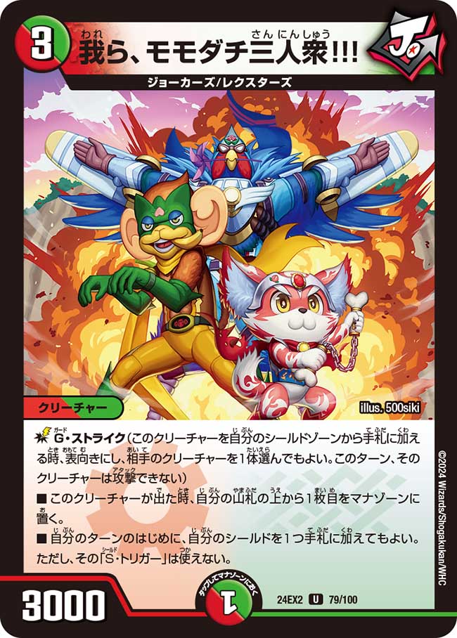 我ら、モモダチ三人衆!!! 79/100