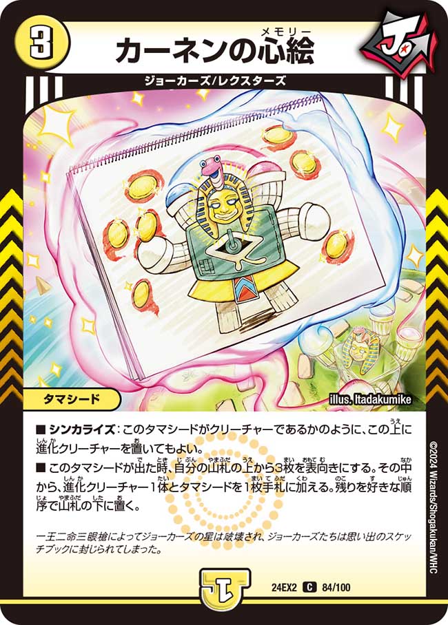 カーネンの心絵 84/100