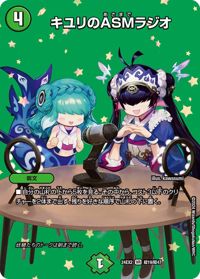 キユリのASMラジオ 超19/超47