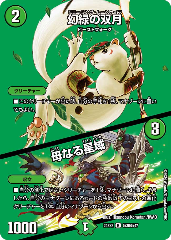 幻緑の双月 / 母なる星域 超30/超47