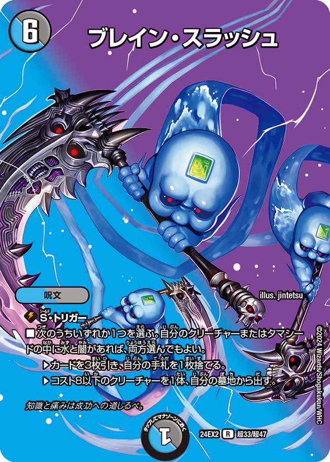 ブレイン・スラッシュ 超33/超47