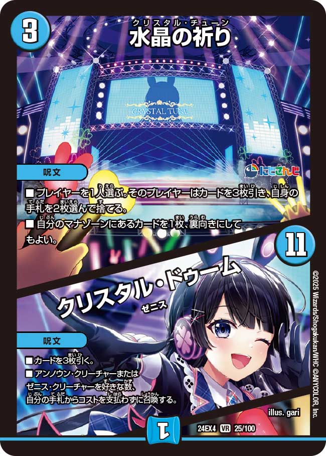 水晶の祈り / クリスタル・ドゥーム(DM24EX4 25/100)